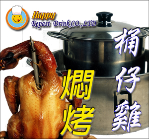 2013桶仔雞