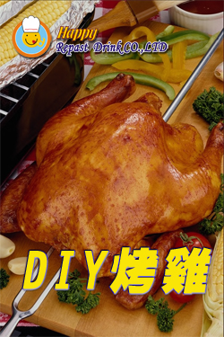 2013桶仔雞炭烤桶
