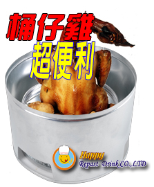 2013桶仔雞爐