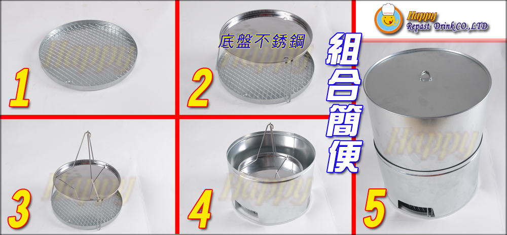 2013簡易式桶仔雞爐_組合步驟