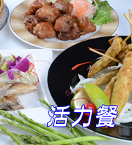 活力餐1200
