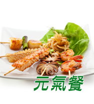 元氣餐2000